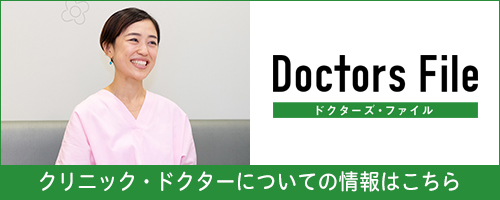 ドクターズファイル